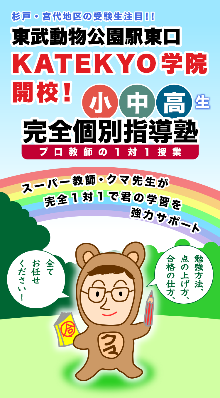 杉戸・宮代地区の受験生注目！！東武動物公園駅前校開校！小中高生完全個別指導塾全教科対応