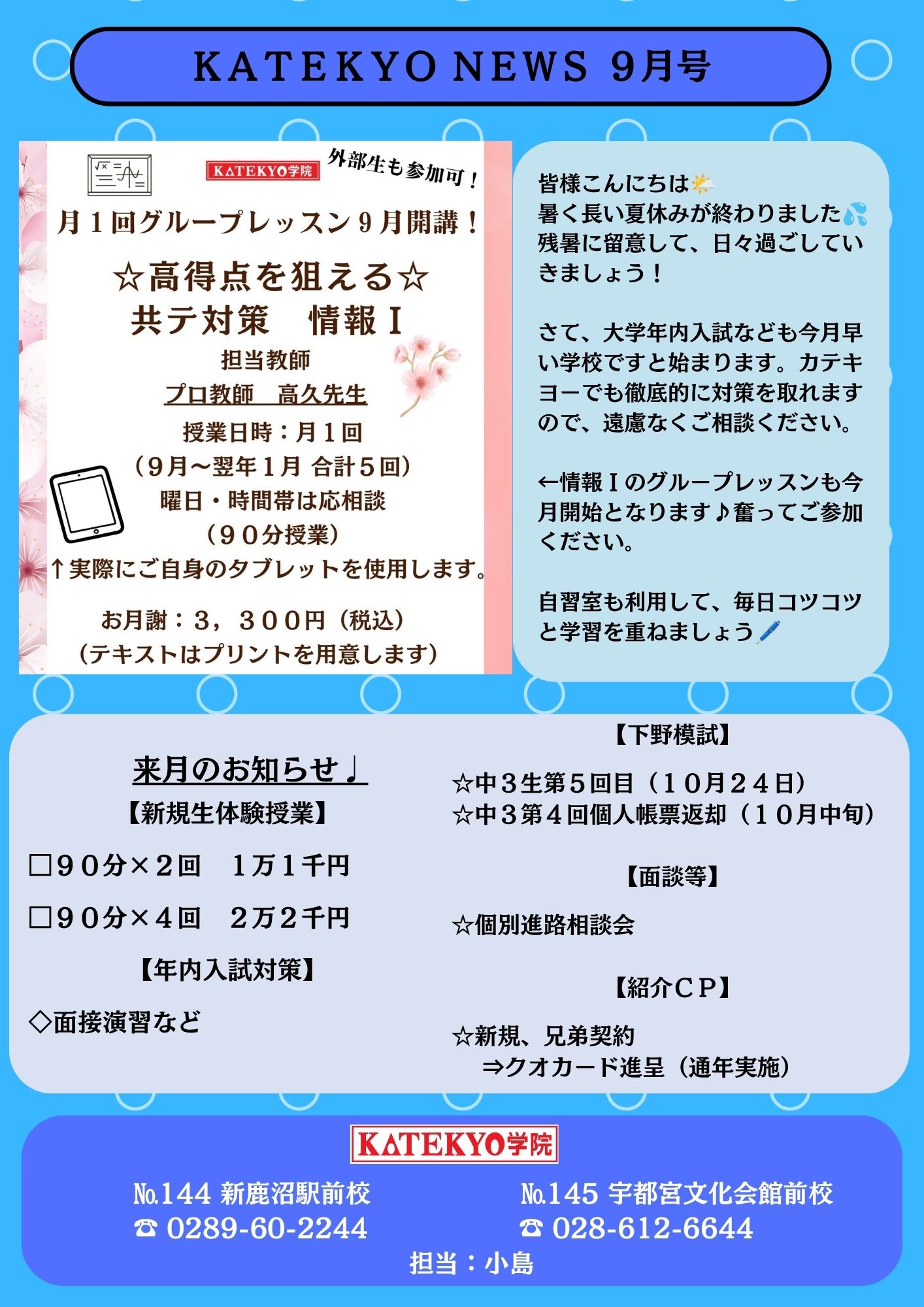 カテキヨースタッフより