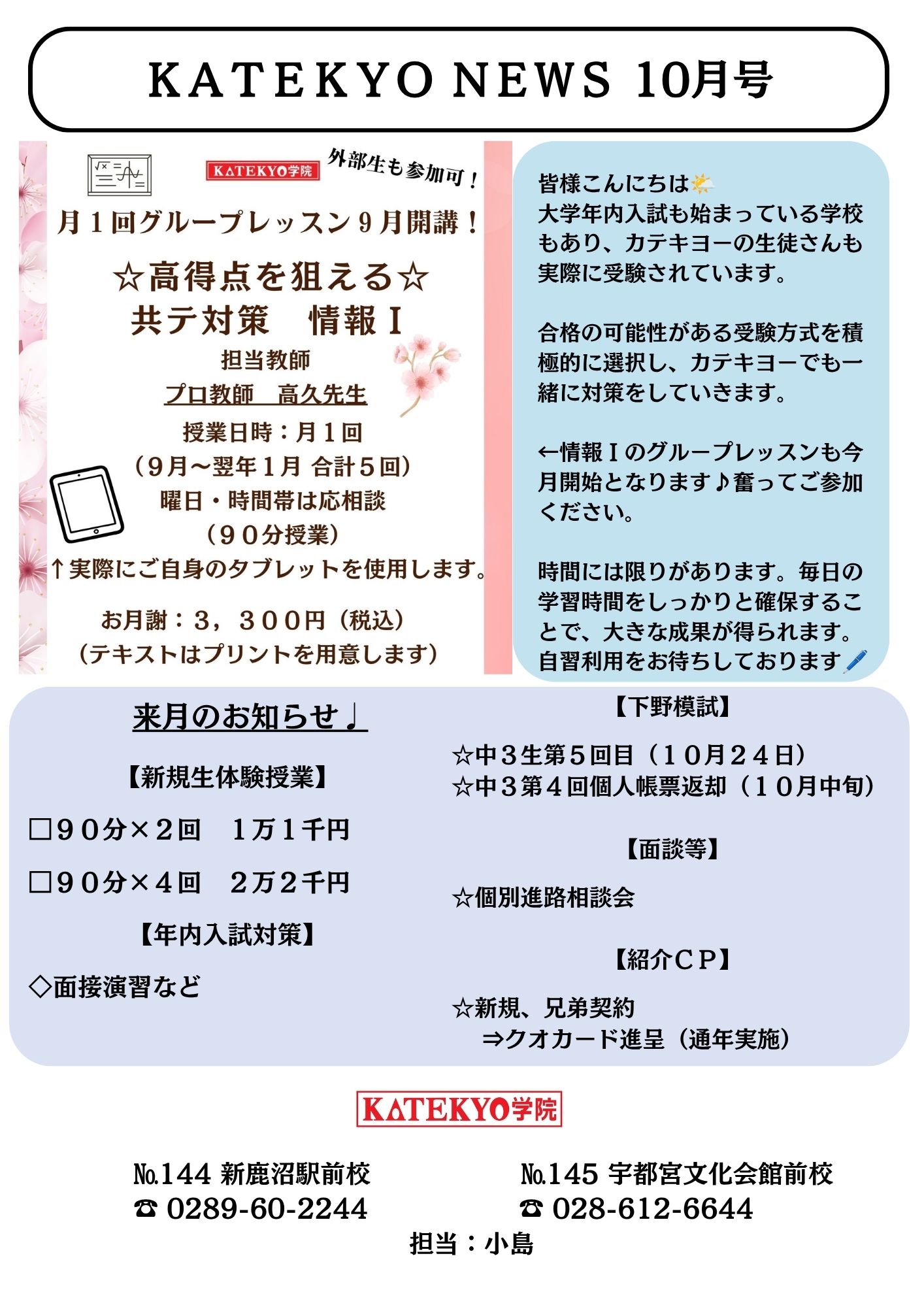 カテキヨースタッフより