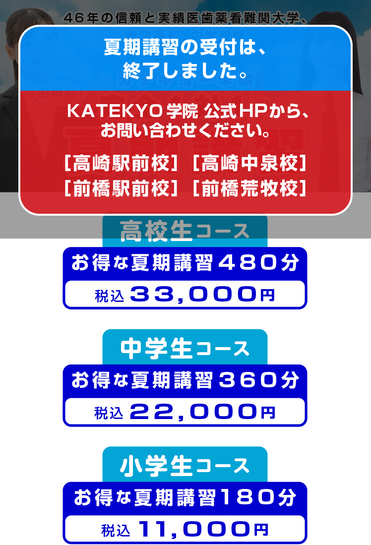 カテキョー学院 お得な完全1対1の夏期講習
