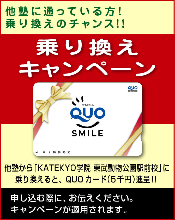 乗り換えキャンペーン